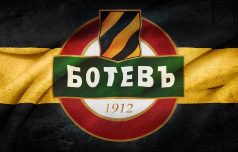 Ботев Пловдив bet365