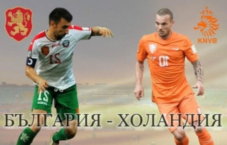 Холандия - България bet365