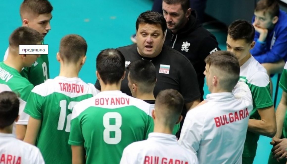 България U18 - Румъния bet365