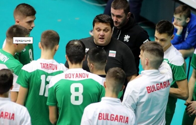 България U18 - Румъния bet365