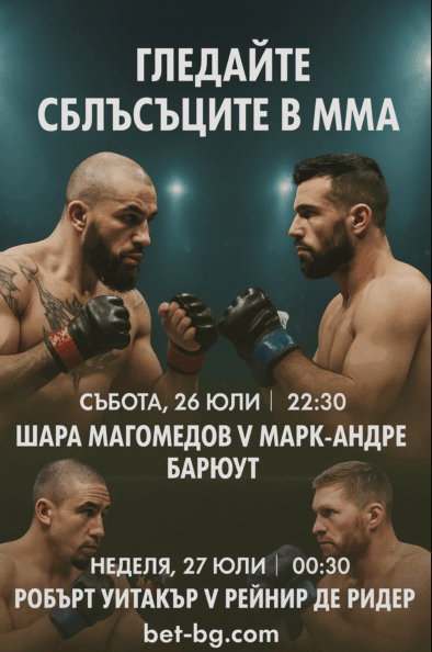 бет мма